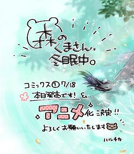 森林里的熊先生、冬眠中。第06集