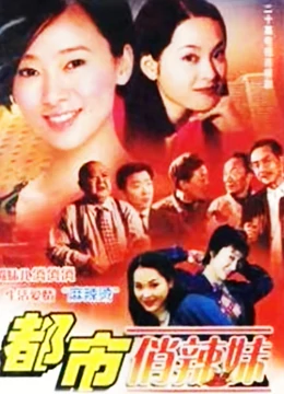 都市俏辣妹第17集