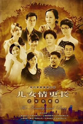 儿女情更长第41集