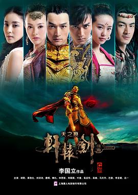轩辕剑之天之痕台版第09集