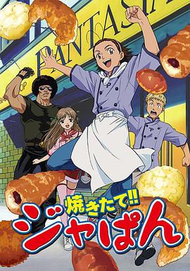 日式面包王第44集