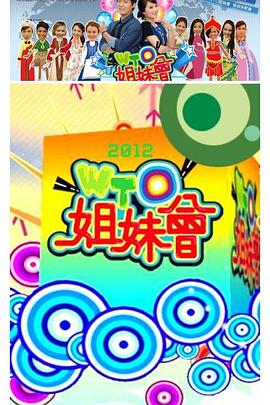 WTO姐妹会20240731