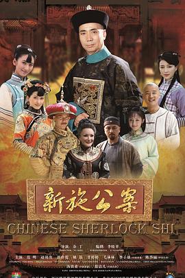 新施公案第38集