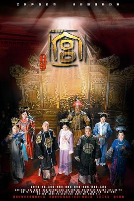 宫锁心玉第26集