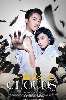云巅之上第一季第04集
