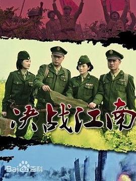 决战江南第14集