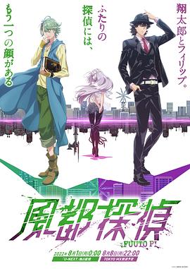 风都侦探第02集