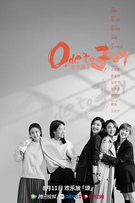 欢乐颂3第01集