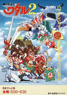 魔神英雄传2第26集