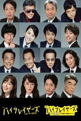 Byplayers 3：名配角的森林100日第07集