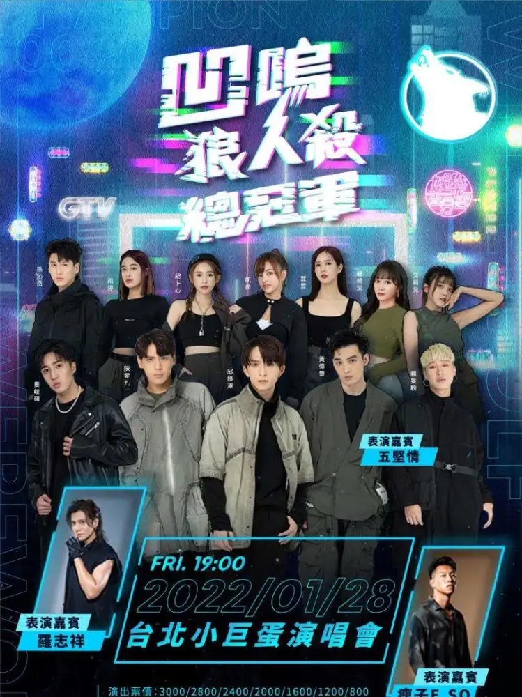 娱乐百分百凹呜狼人杀20221206