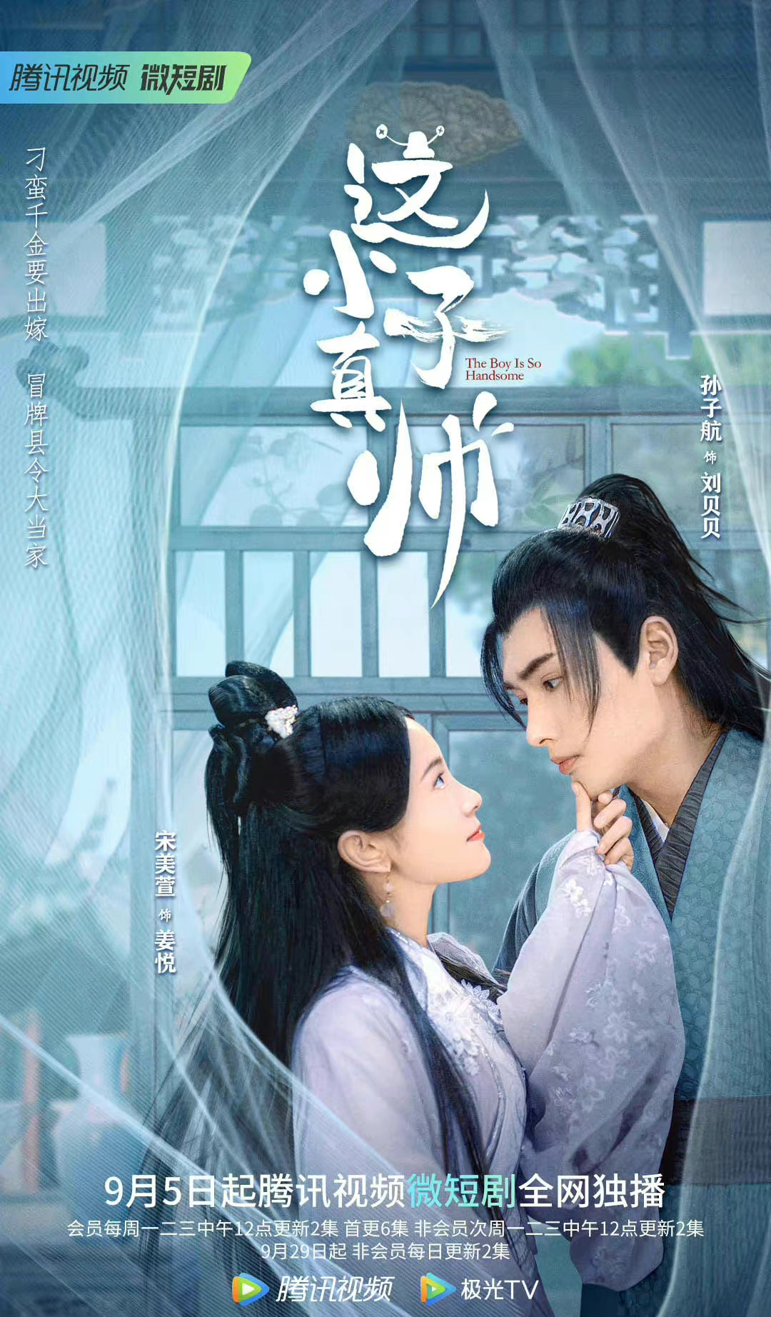 这小子真帅第16集