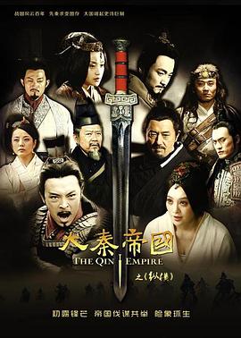 大秦帝国之纵横第39集