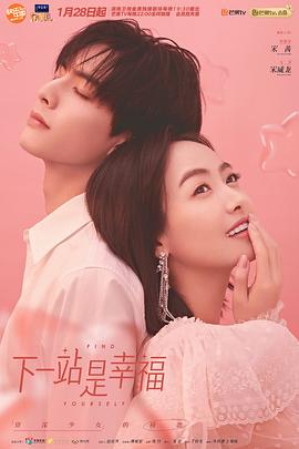 下一站是幸福第23集