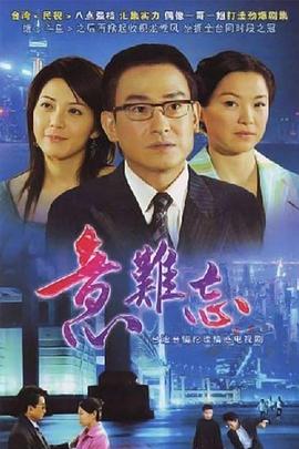 再续意难忘第95集