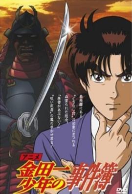 金田一少年事件簿1997第108集