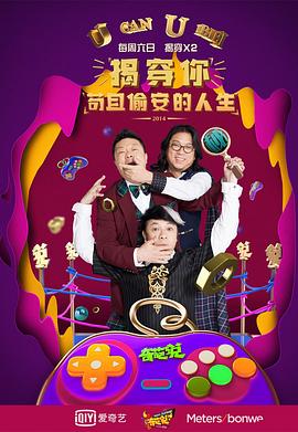 奇葩说第一季2014.11.29