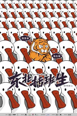 东北插班生2022第07集