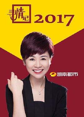 寻情记202220211010