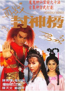 再战封神榜国语第23集