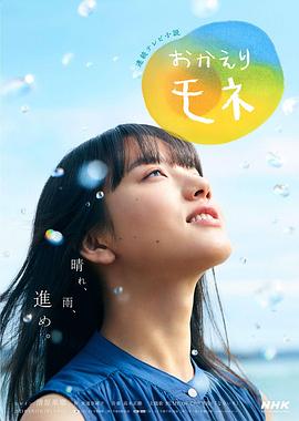 欢迎回来百音第54集