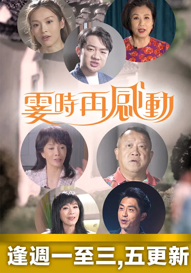 霎时再感动第08集