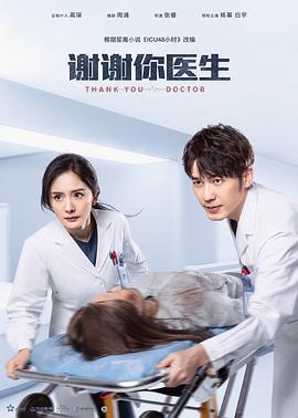 谢谢你医生第07集