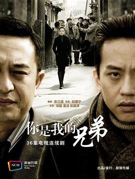 你是我兄弟第32集