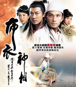 布衣神相国语第19集