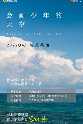 会画少年的天空20230204plus版