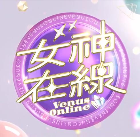 女神在线20220817