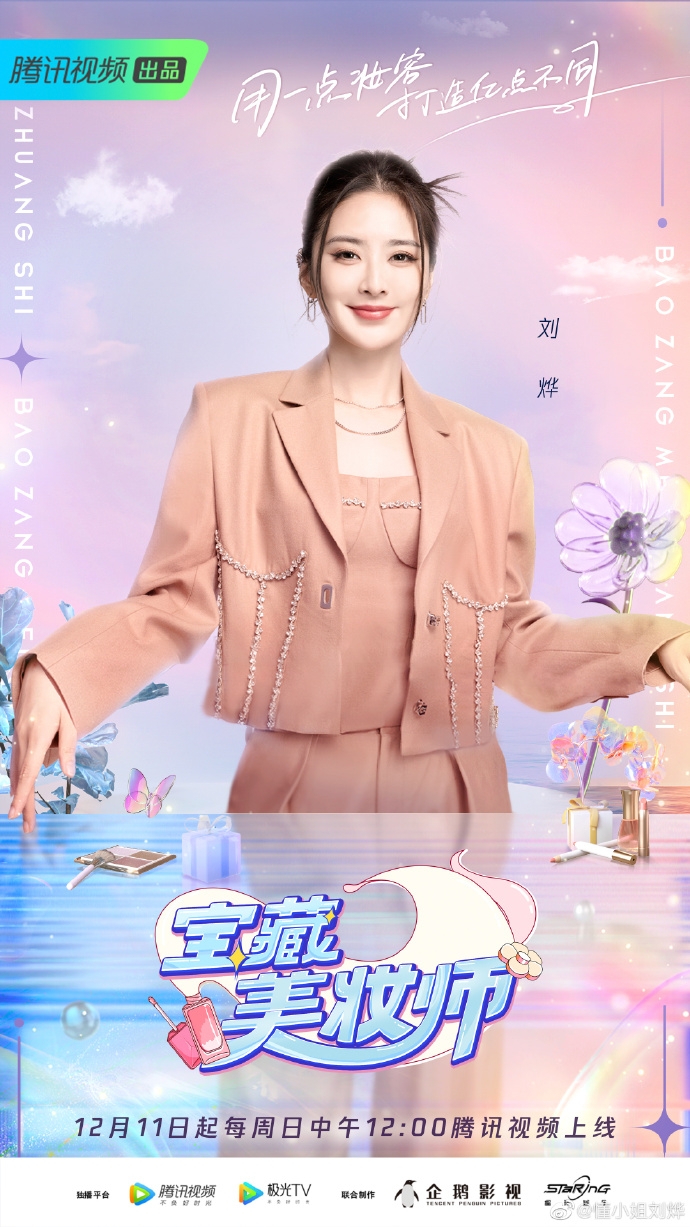 宝藏美妆师20230115