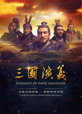 三国演义动画版第45集