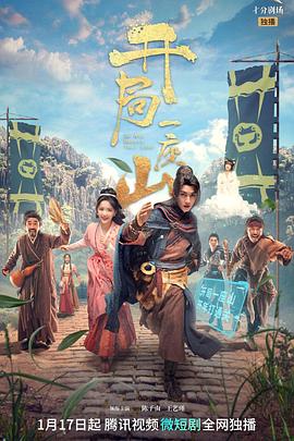 开局一座山2023第21集