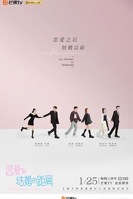 恋爱到结婚的距离20230207加更版