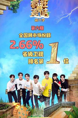疯狂的麦咭第六季第10集(大结局)