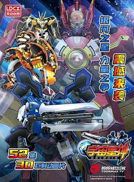 宇宙星神第49集