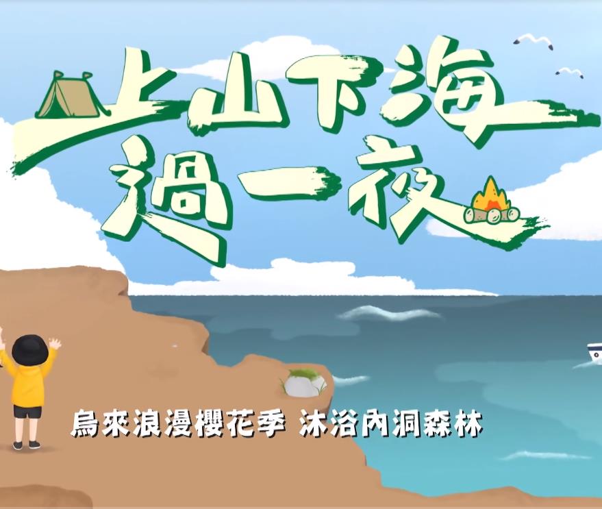 上山下海过一夜20241226