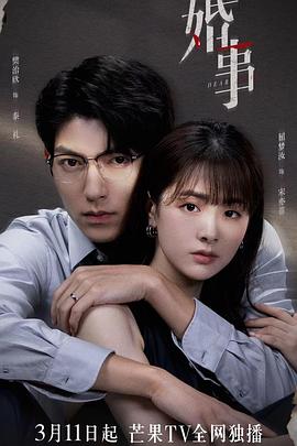 婚事2023第20集