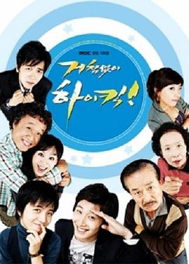 搞笑一家人第39集