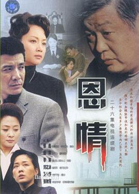 恩情第23集