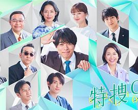 特搜9第六季第02集