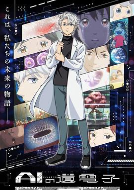 AI电子基因第06集