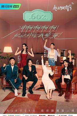 心动的信号第六季第3期加更版