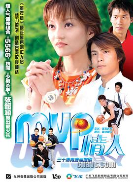 MVP情人第01集