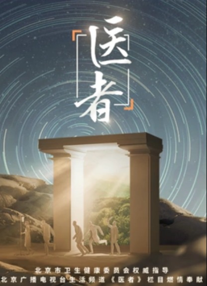 医者20231221