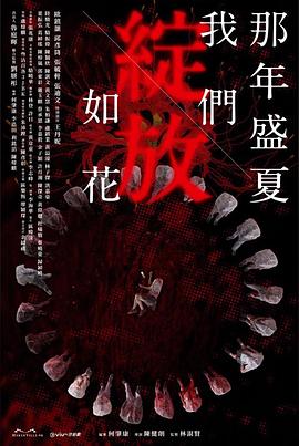 那年盛夏我们绽放如花第06集