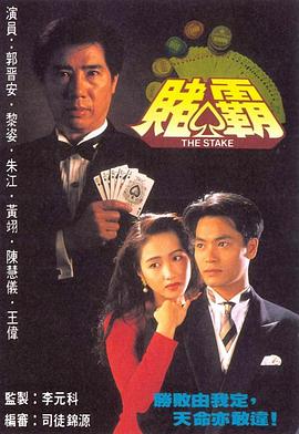 赌霸国语第5集