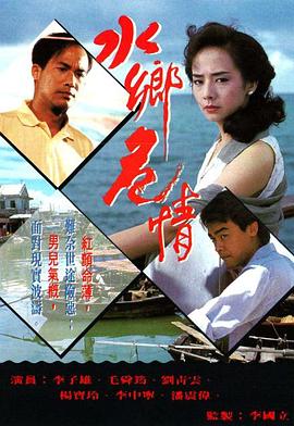 水乡危情国语第09集