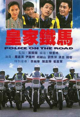 皇家铁马国语第06集